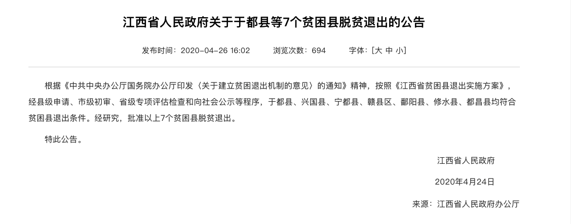 江西贫困县退出.png